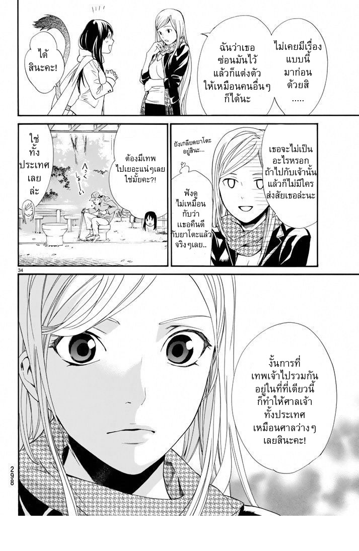 Read Noragami TH Manga Online