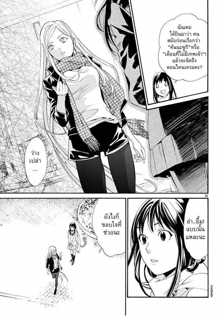 Read Noragami TH Manga Online