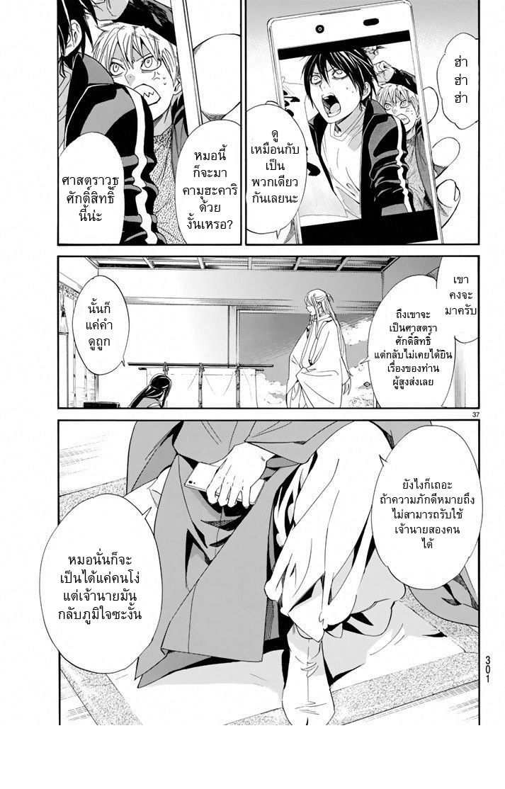 Read Noragami TH Manga Online