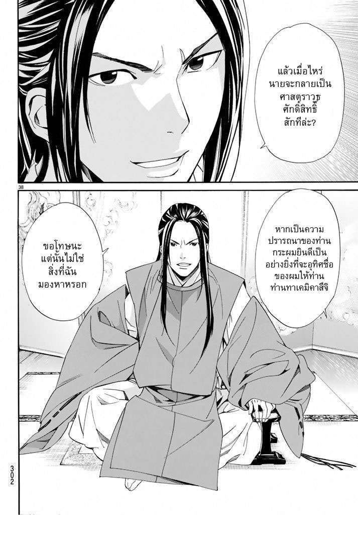 Read Noragami TH Manga Online