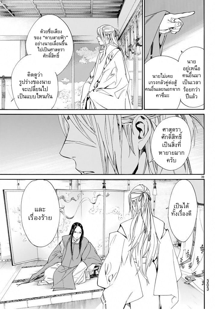 Read Noragami TH Manga Online