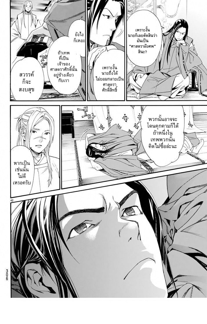 Read Noragami TH Manga Online