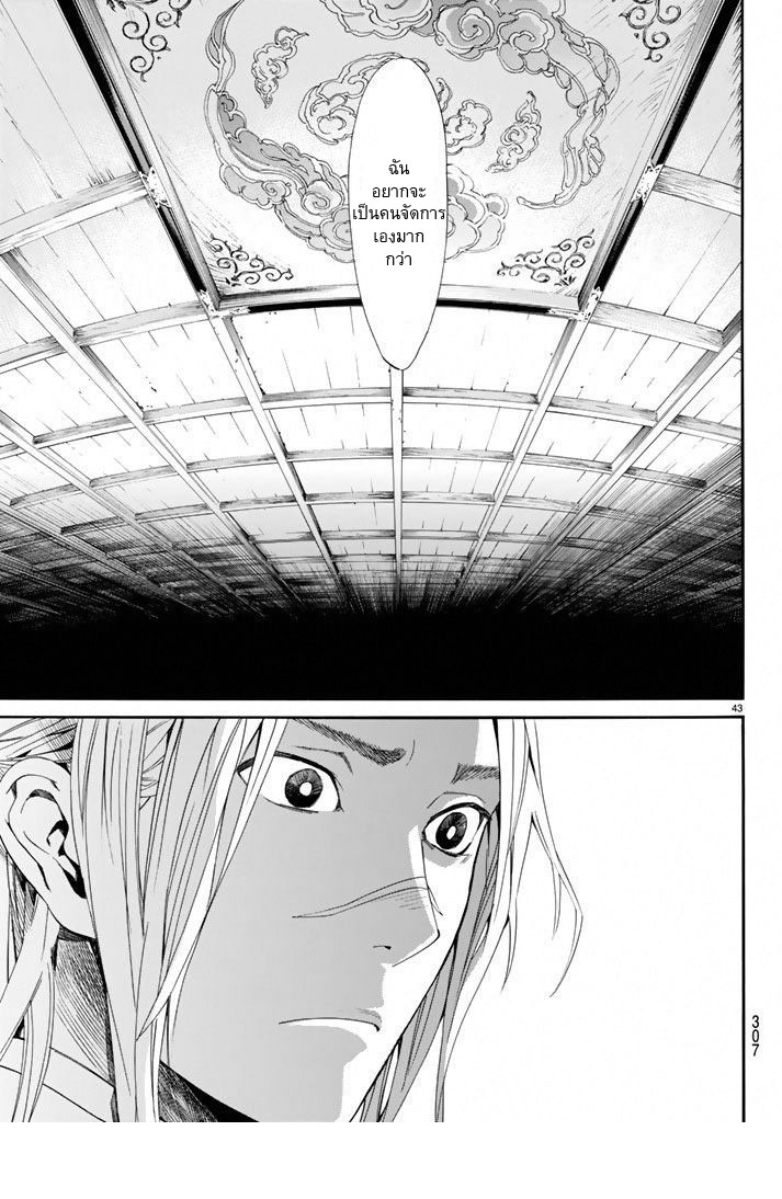 Read Noragami TH Manga Online