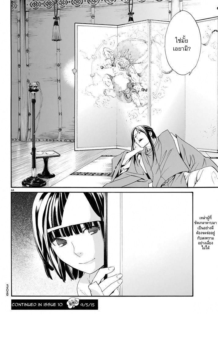 Read Noragami TH Manga Online
