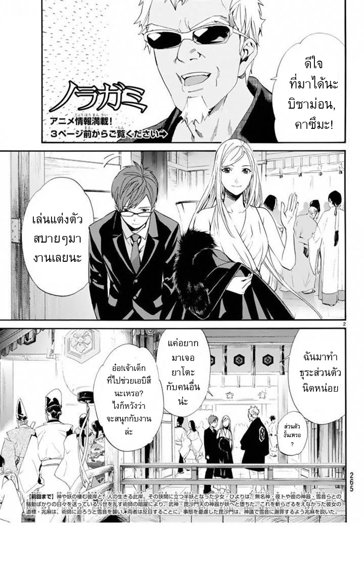 Read Noragami TH Manga Online