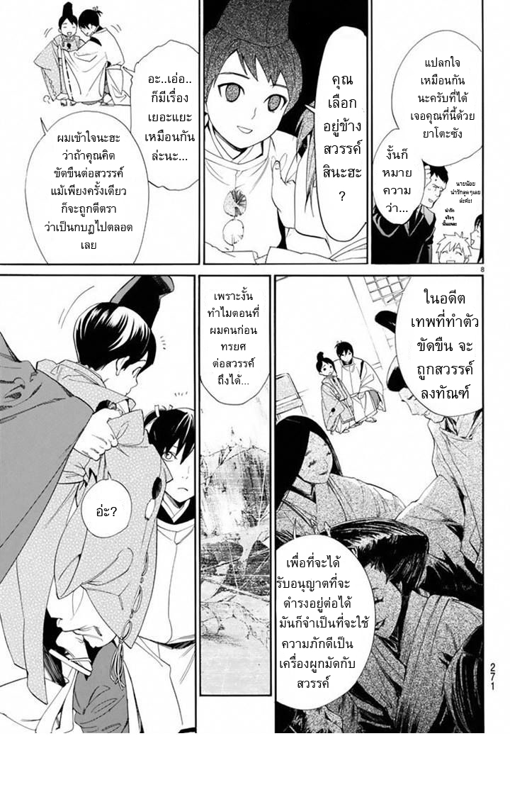 Read Noragami TH Manga Online