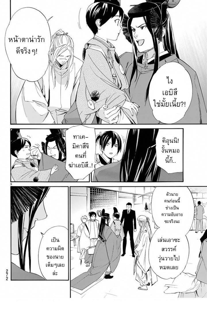 Read Noragami TH Manga Online