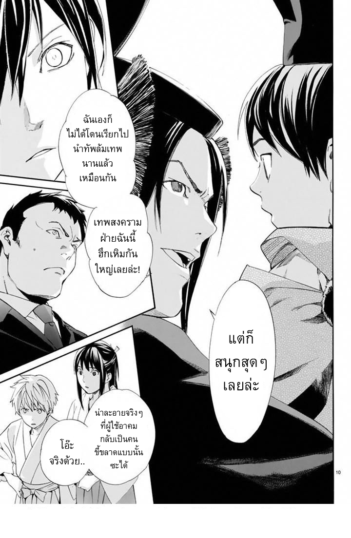 Read Noragami TH Manga Online