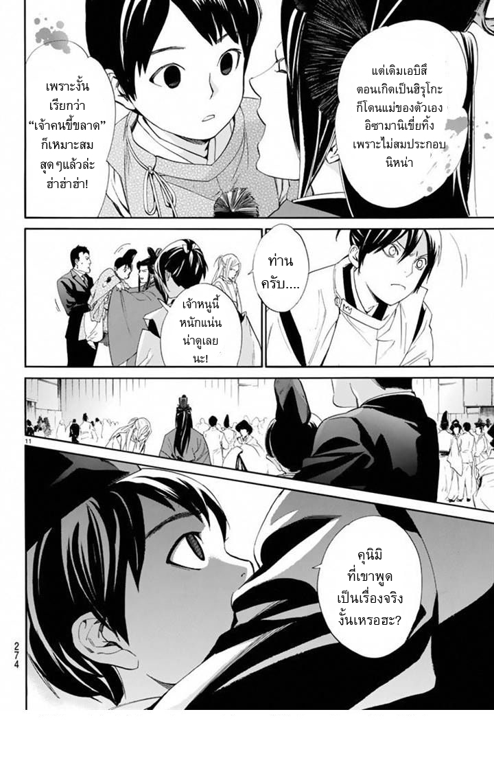 Read Noragami TH Manga Online