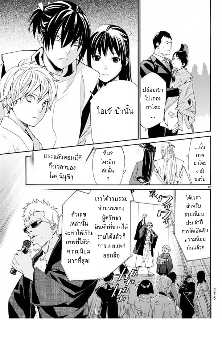 Read Noragami TH Manga Online