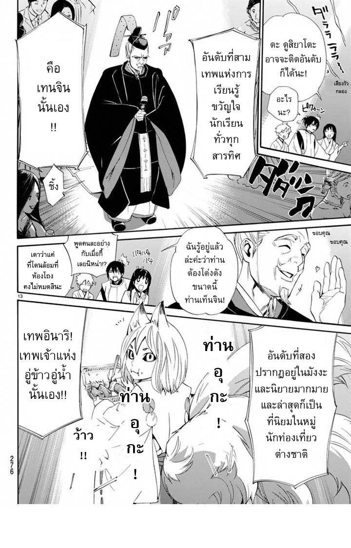 Read Noragami TH Manga Online