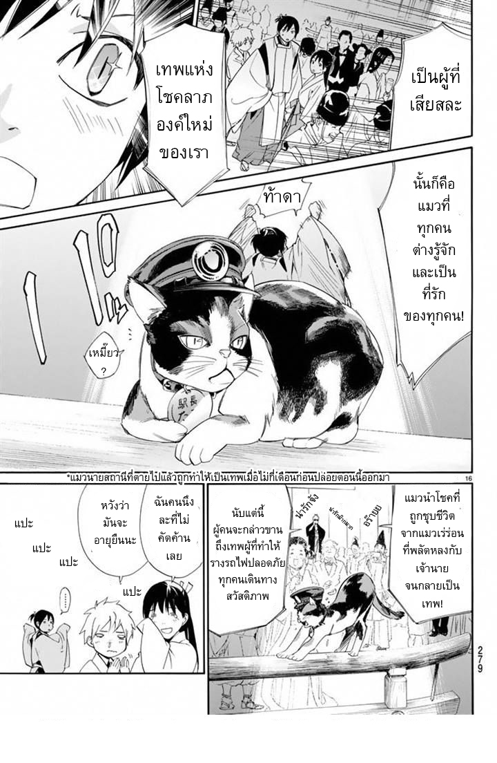 Read Noragami TH Manga Online