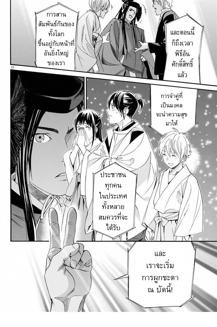 Read Noragami TH Manga Online