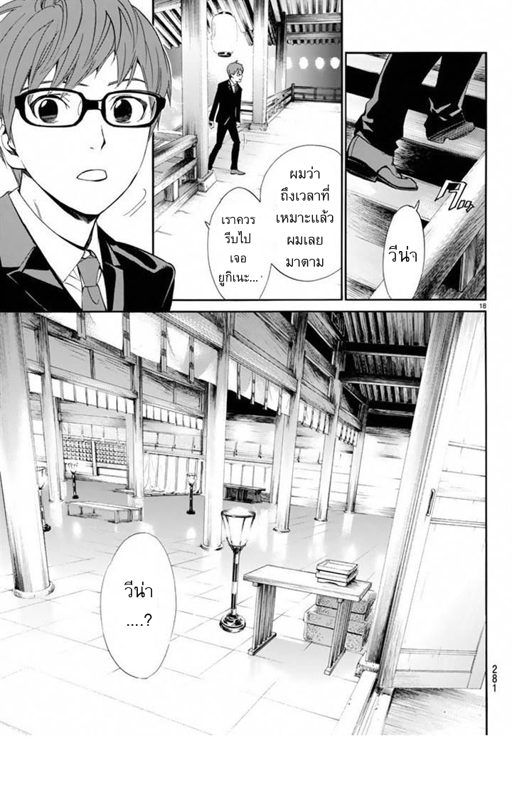 Read Noragami TH Manga Online