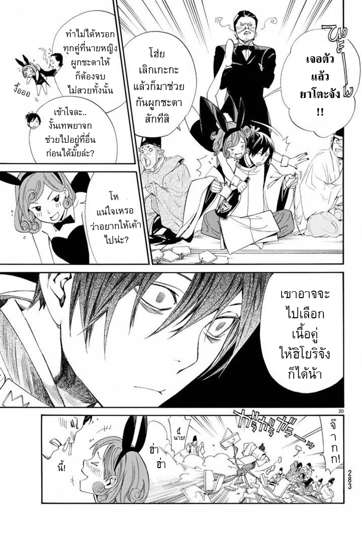 Read Noragami TH Manga Online