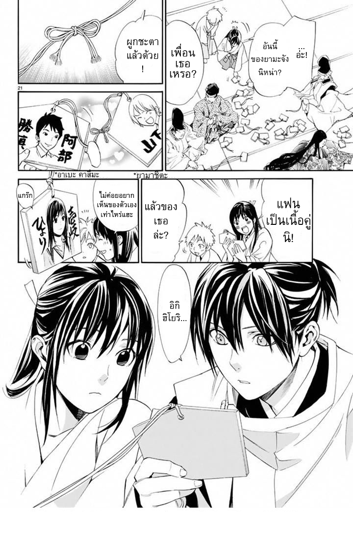 Read Noragami TH Manga Online