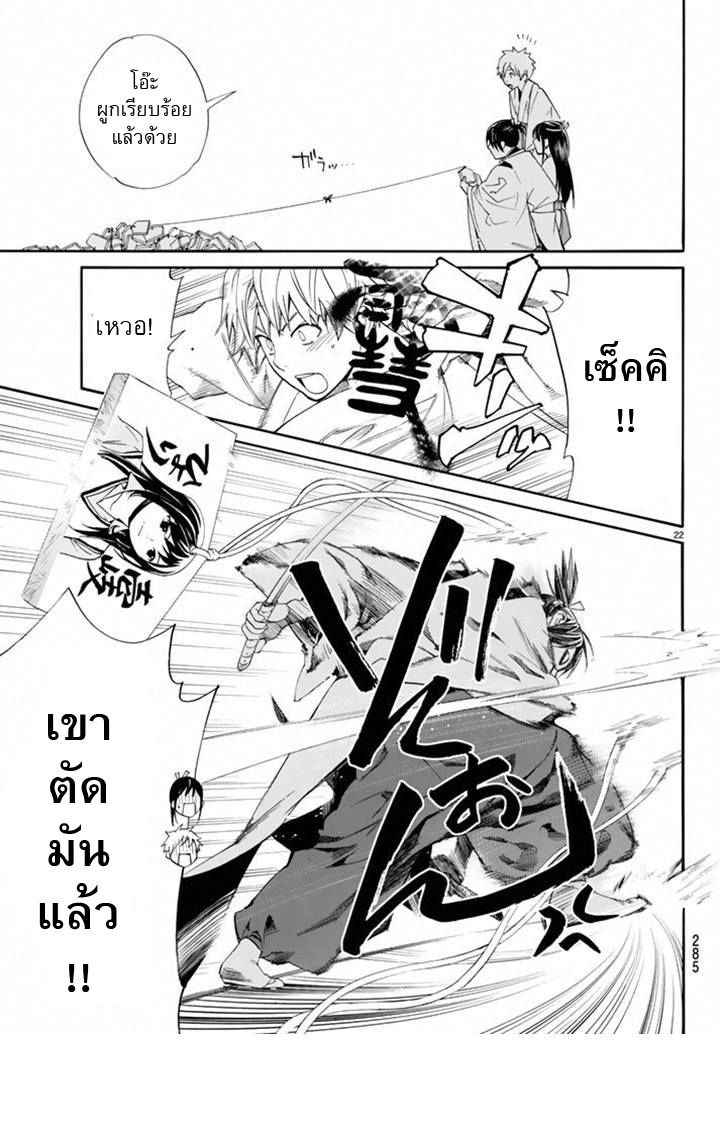 Read Noragami TH Manga Online