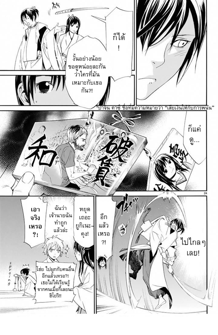 Read Noragami TH Manga Online