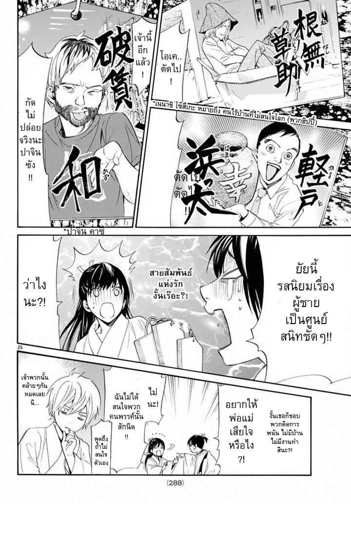 Read Noragami TH Manga Online