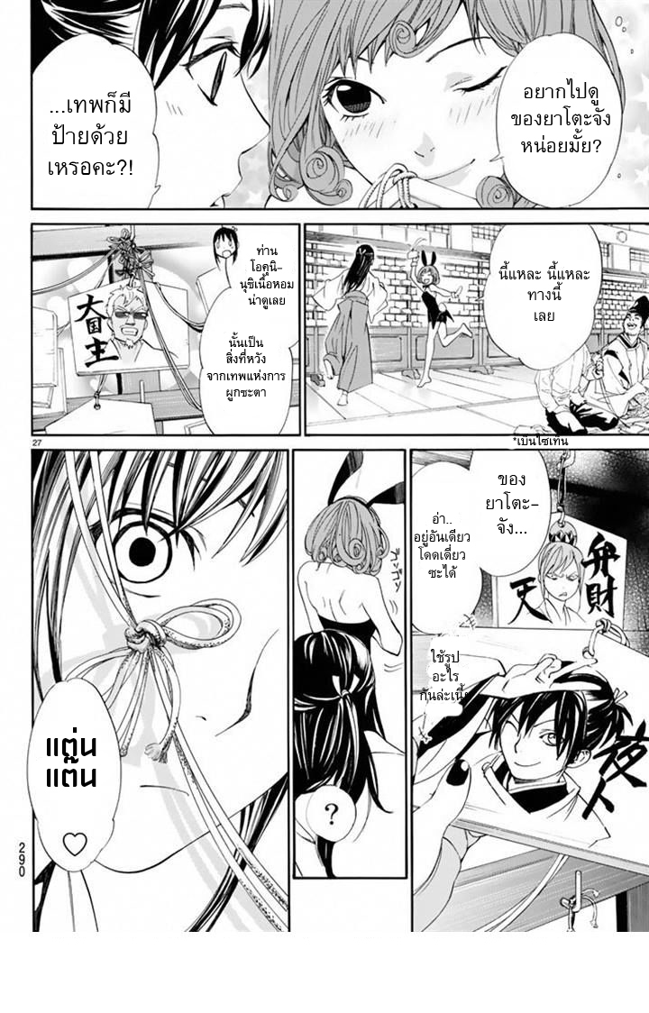 Read Noragami TH Manga Online