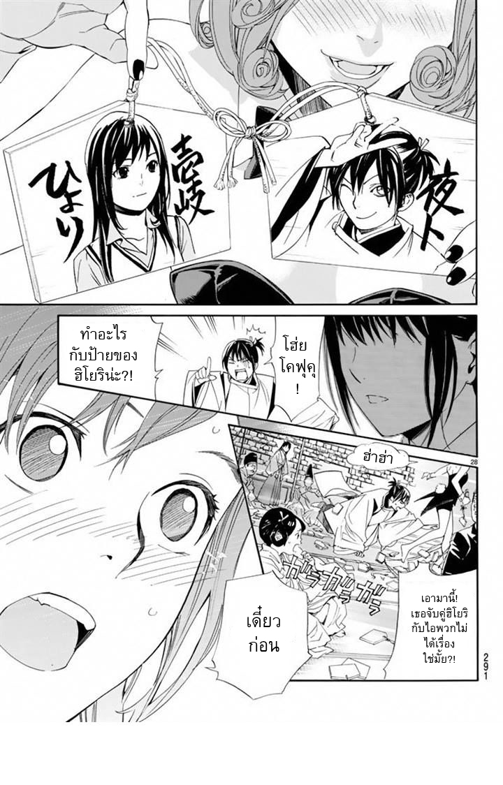 Read Noragami TH Manga Online