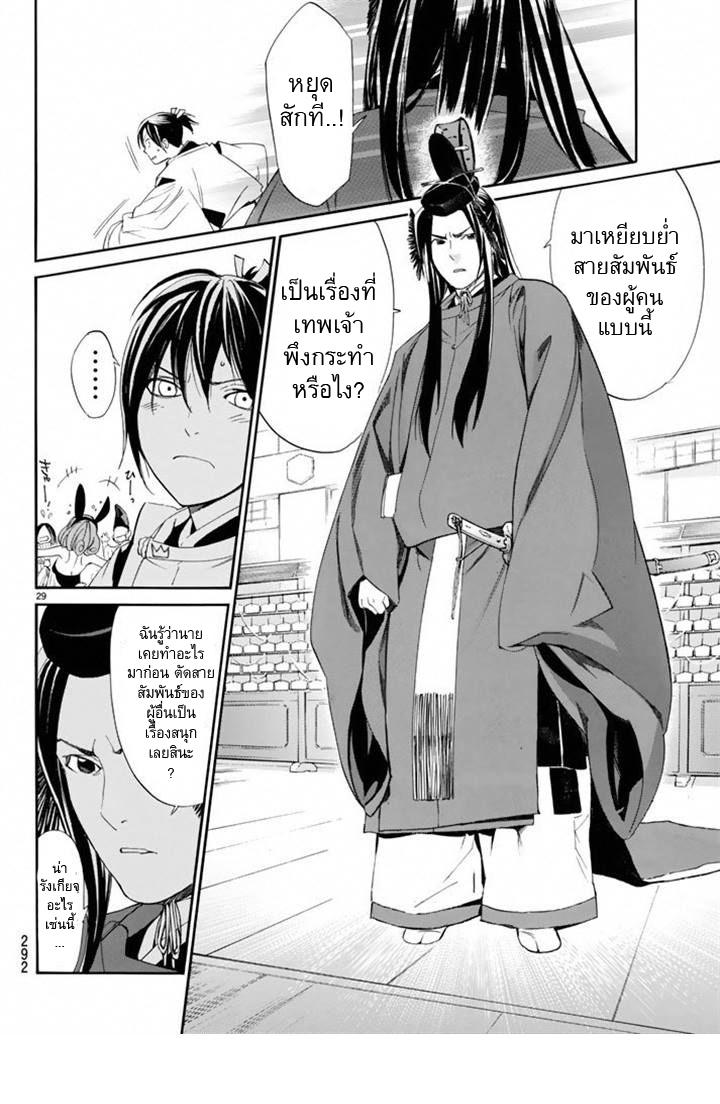 Read Noragami TH Manga Online