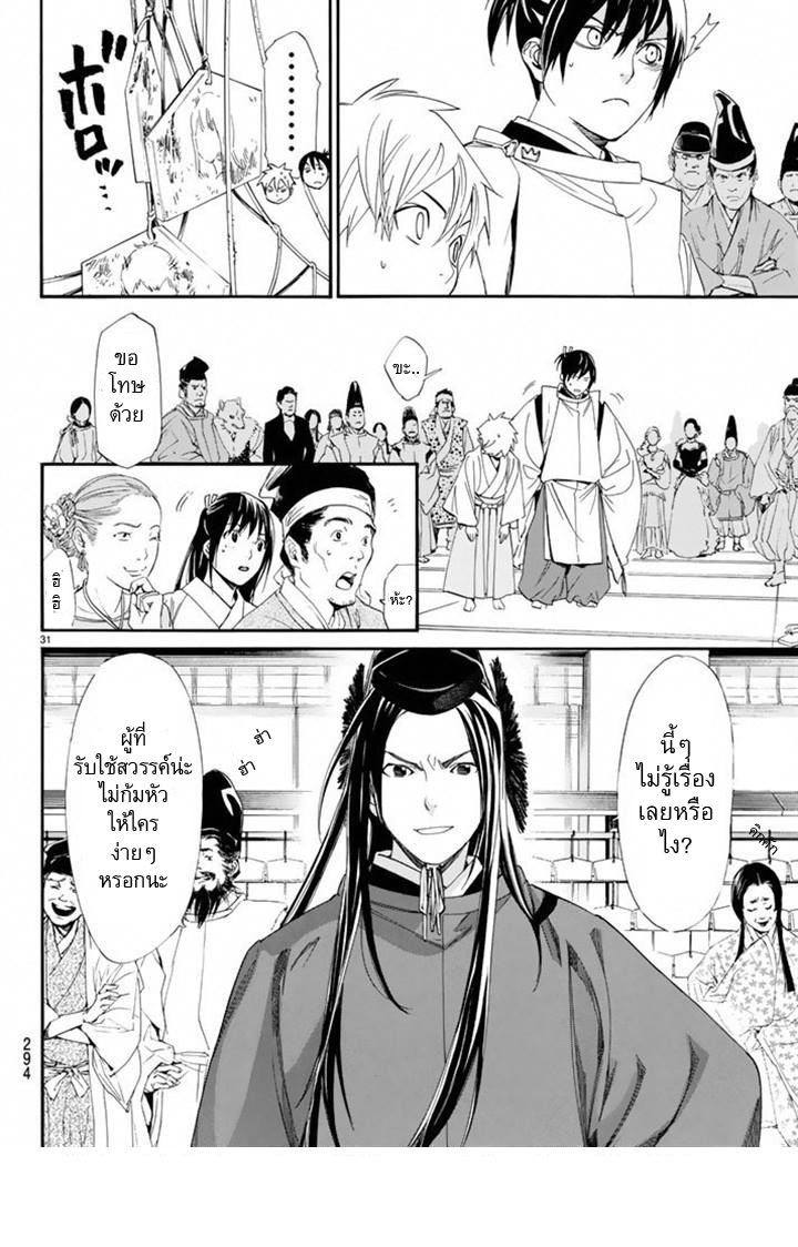 Read Noragami TH Manga Online