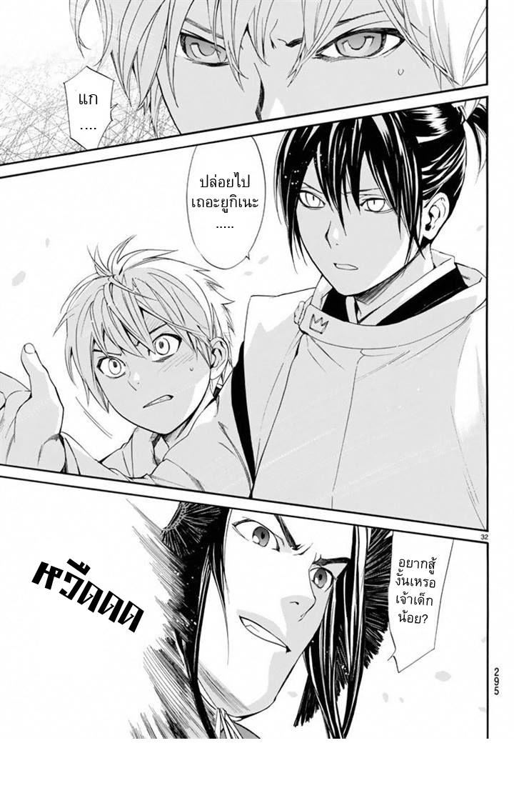 Read Noragami TH Manga Online
