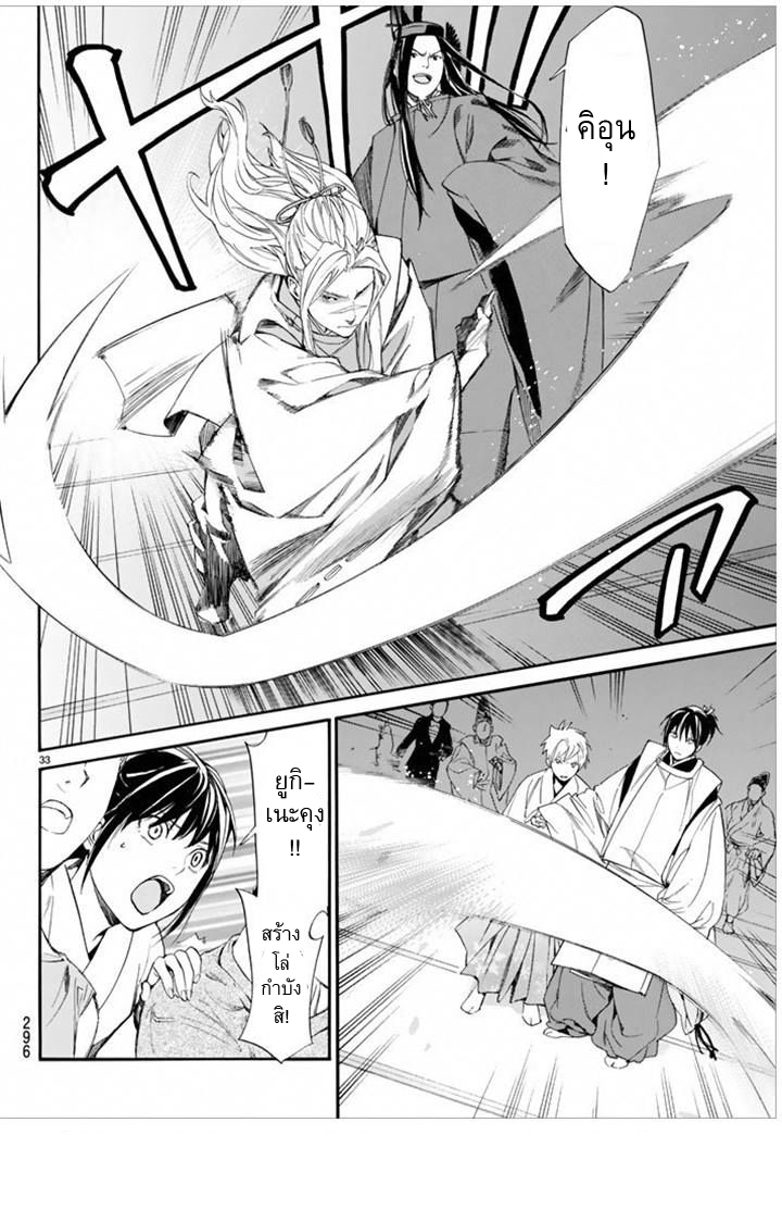 Read Noragami TH Manga Online