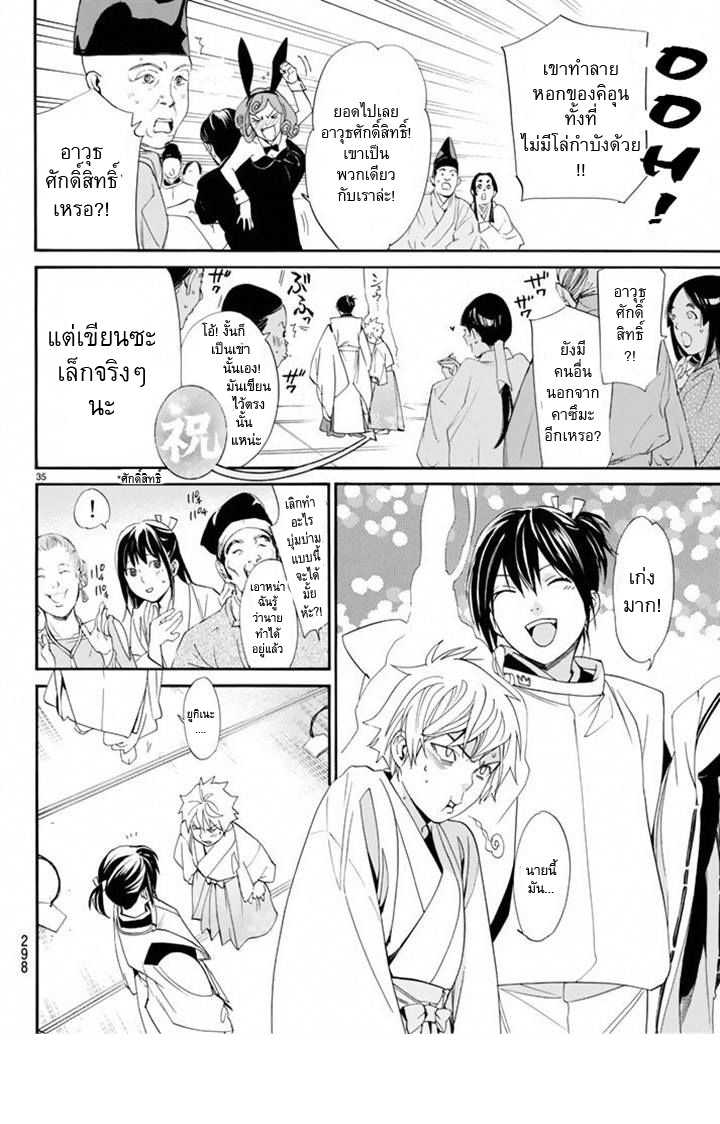 Read Noragami TH Manga Online