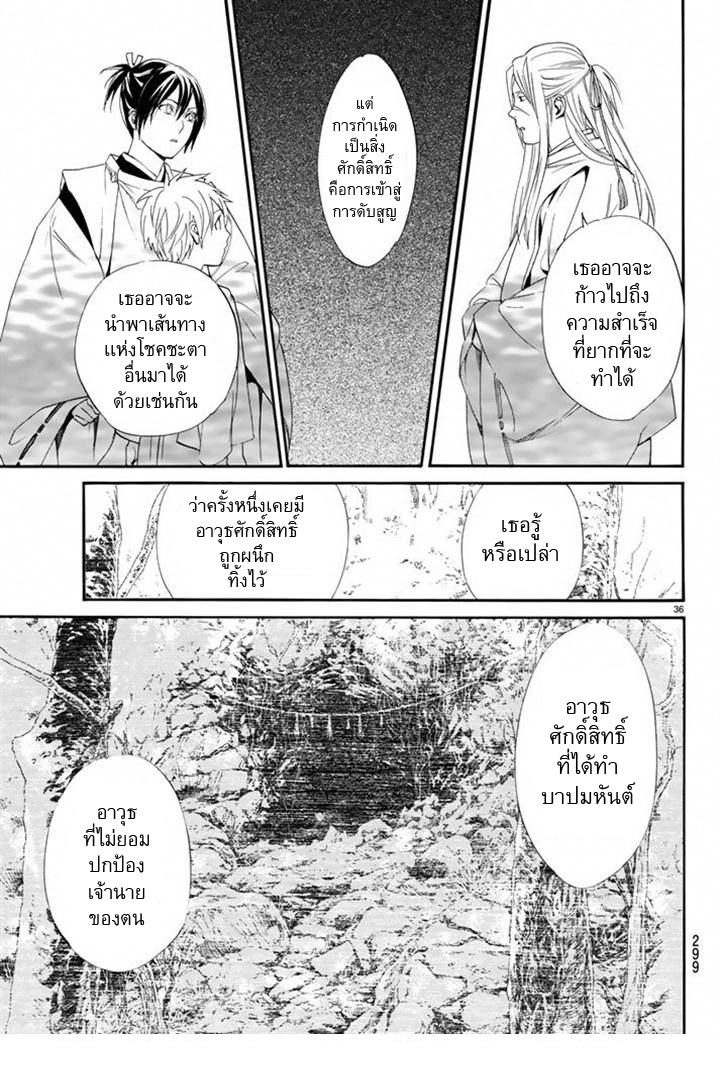 Read Noragami TH Manga Online