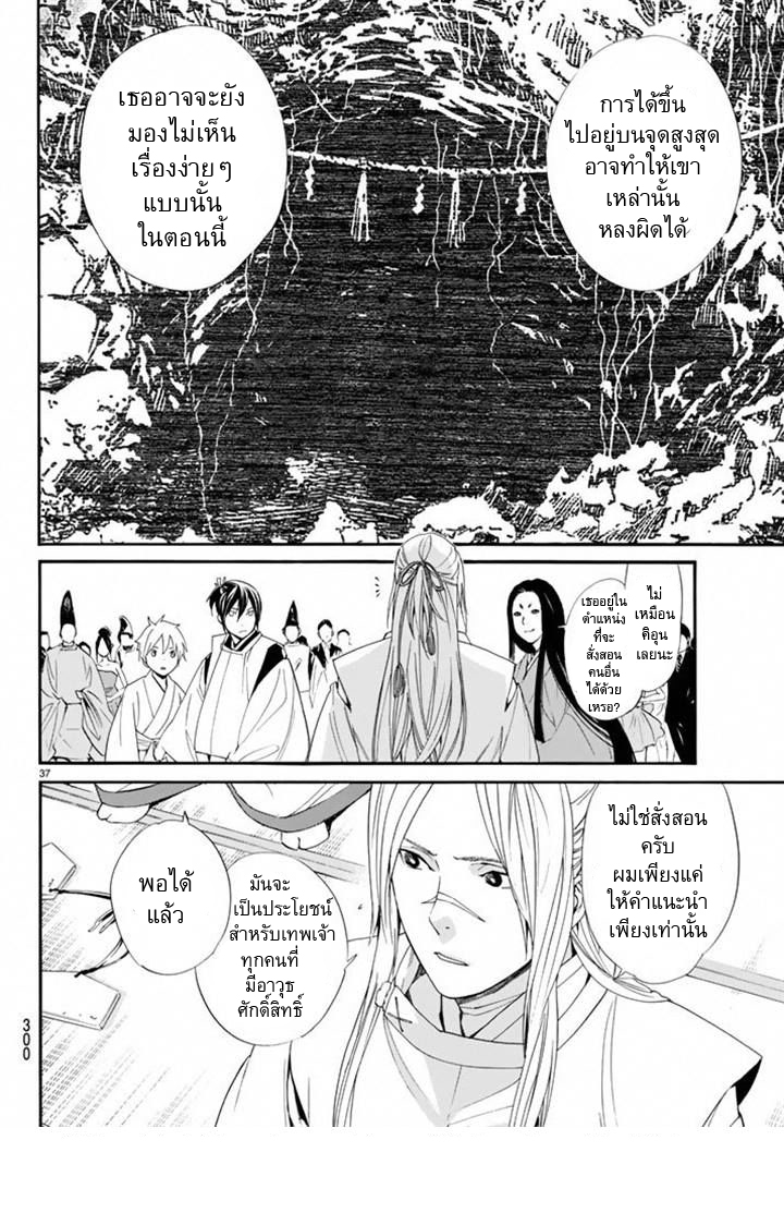 Read Noragami TH Manga Online