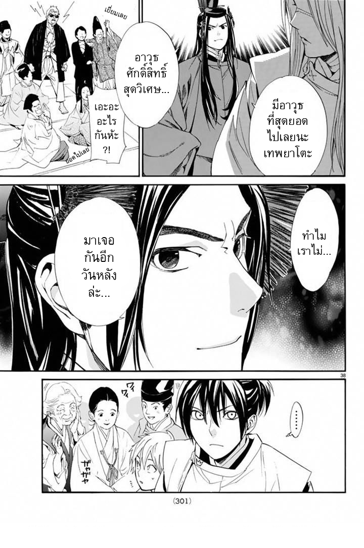 Read Noragami TH Manga Online