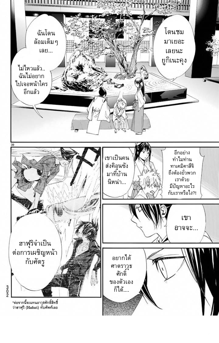 Read Noragami TH Manga Online