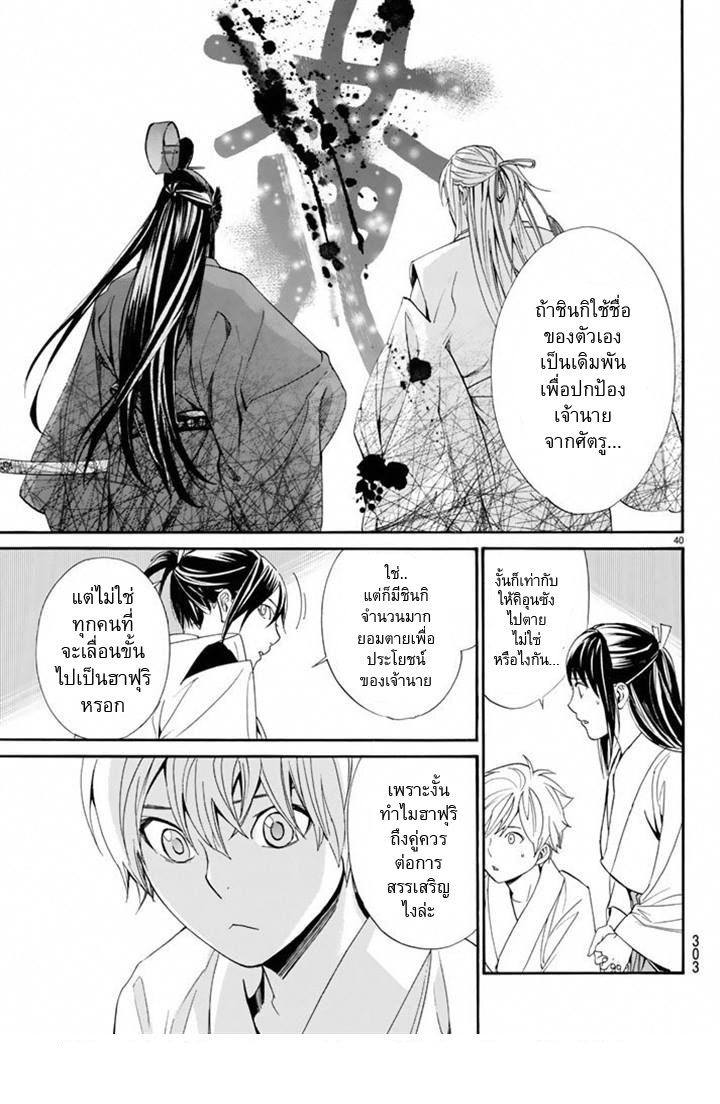 Read Noragami TH Manga Online