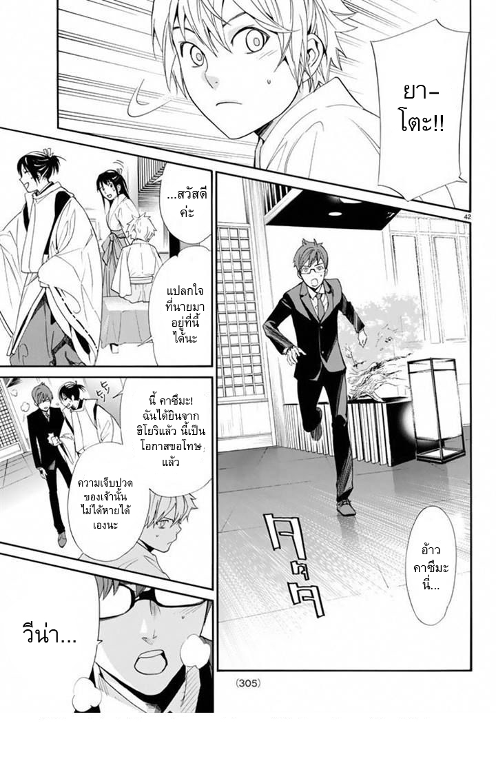 Read Noragami TH Manga Online