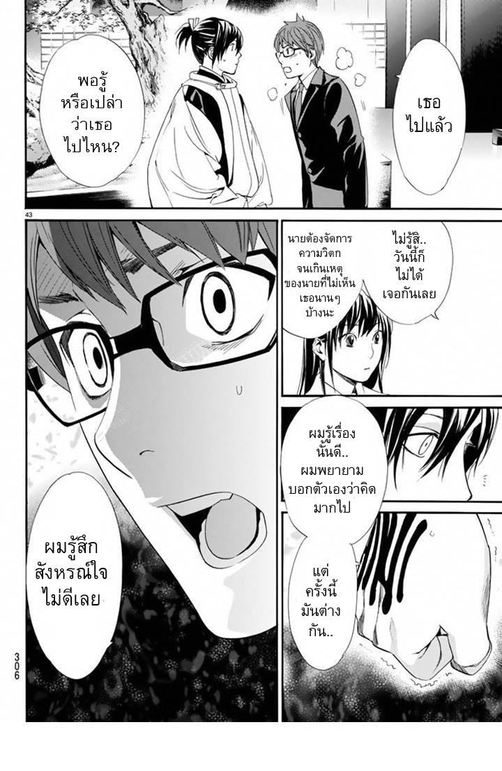 Read Noragami TH Manga Online