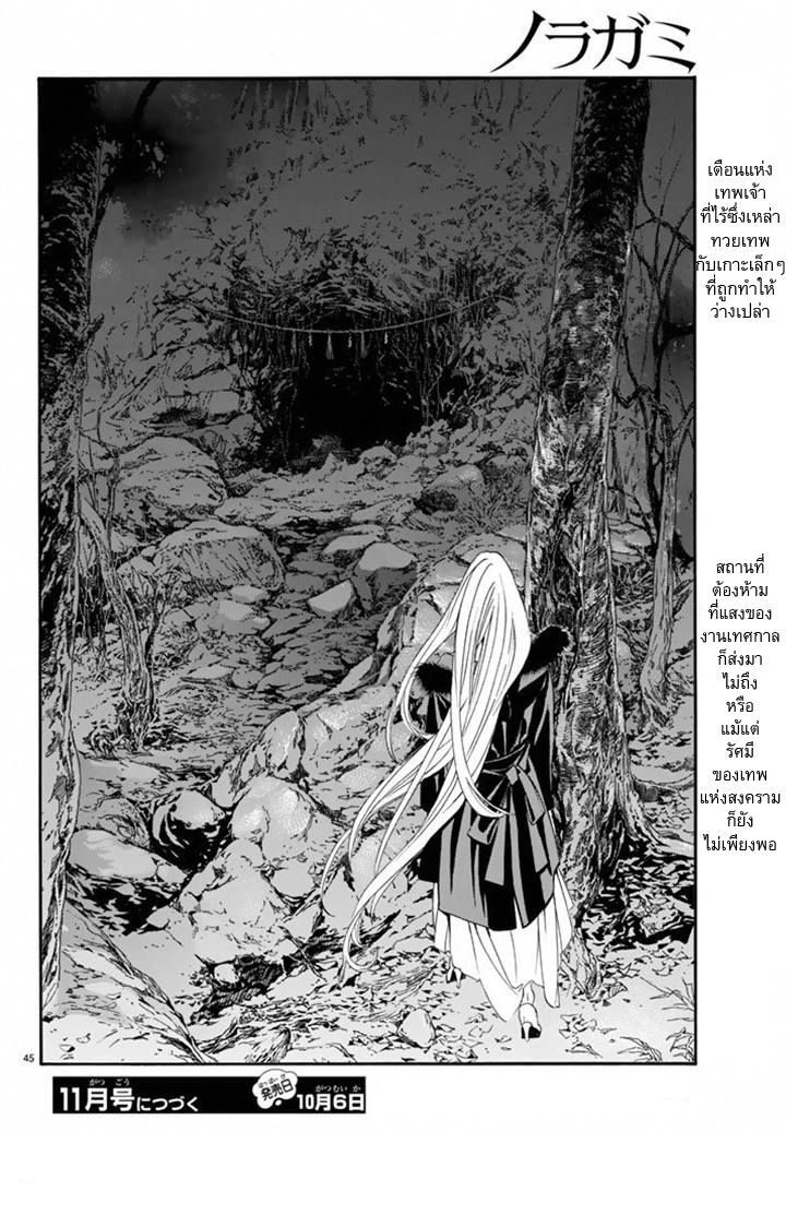 Read Noragami TH Manga Online