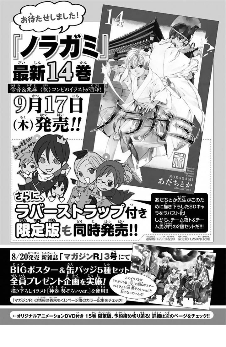 Read Noragami TH Manga Online