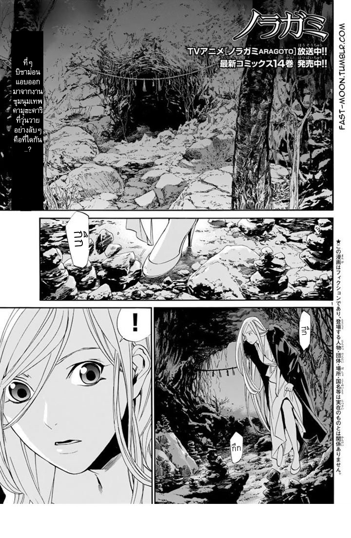 Read Noragami TH Manga Online