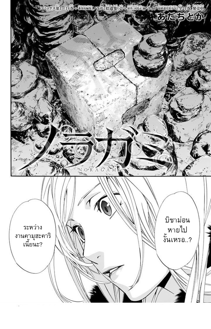 Read Noragami TH Manga Online