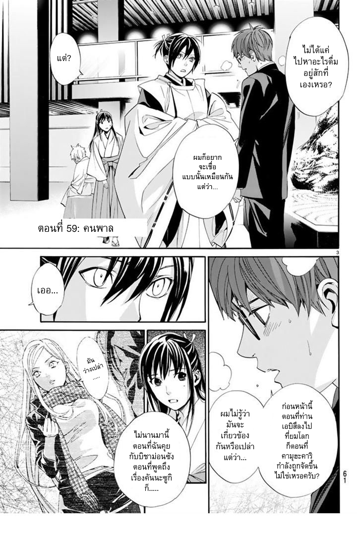 Read Noragami TH Manga Online
