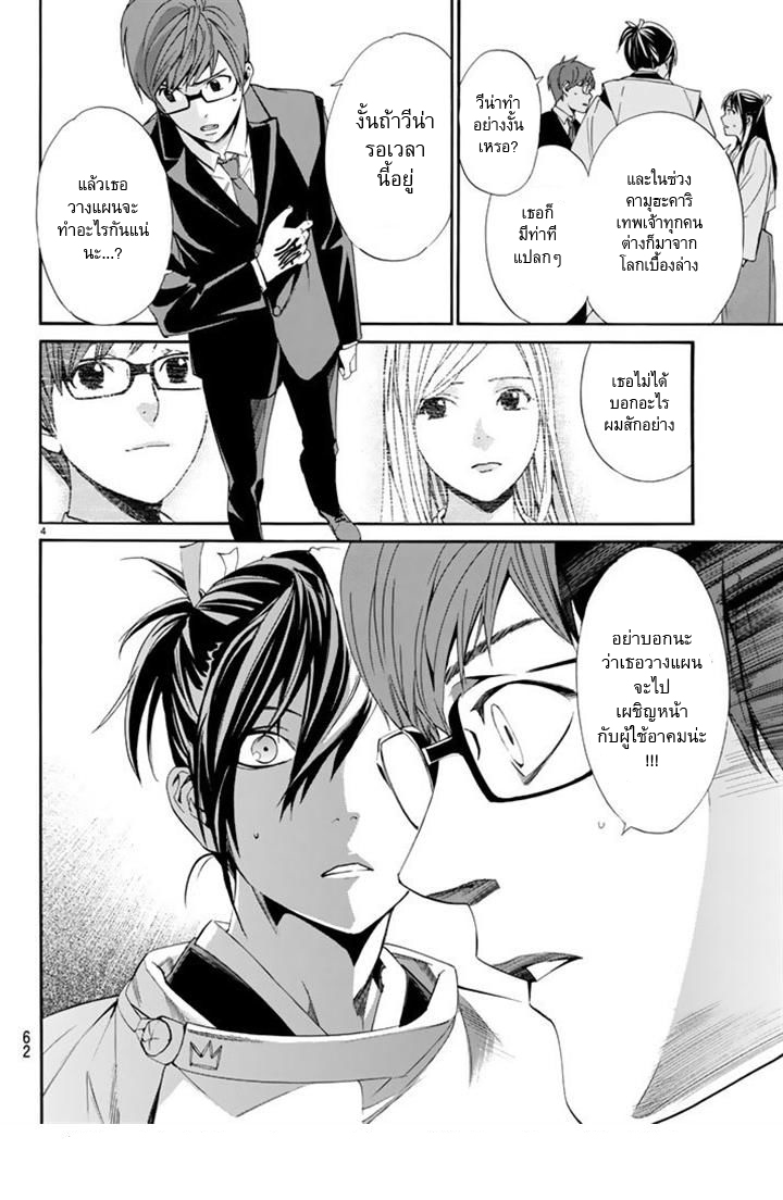 Read Noragami TH Manga Online