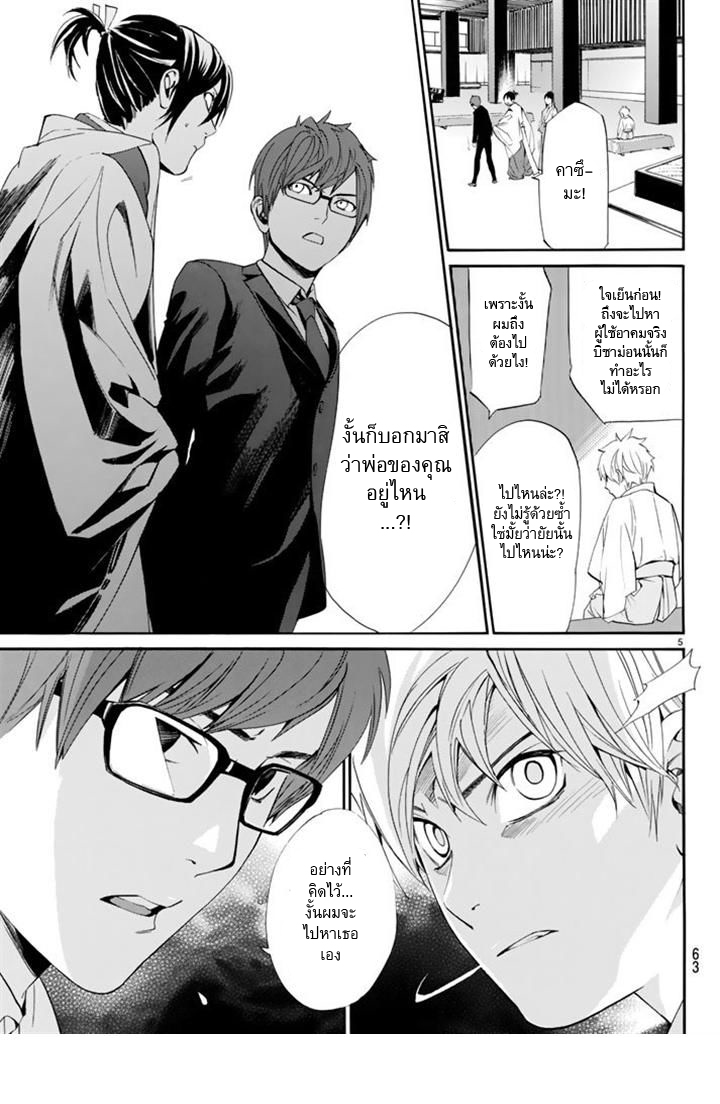 Read Noragami TH Manga Online