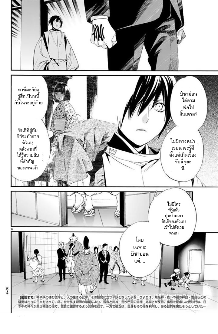 Read Noragami TH Manga Online