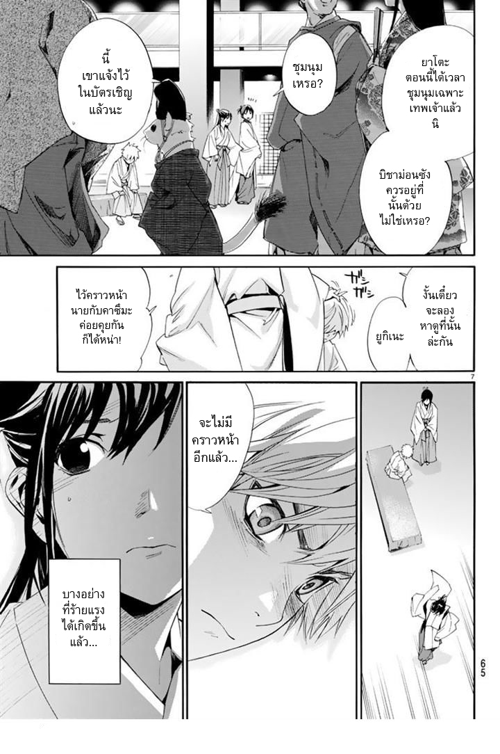 Read Noragami TH Manga Online