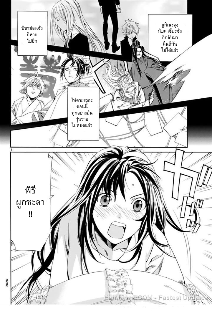 Read Noragami TH Manga Online