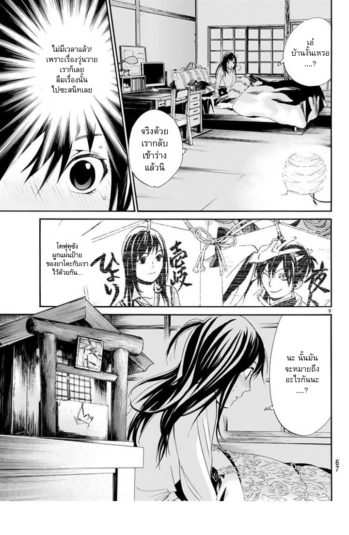 Read Noragami TH Manga Online