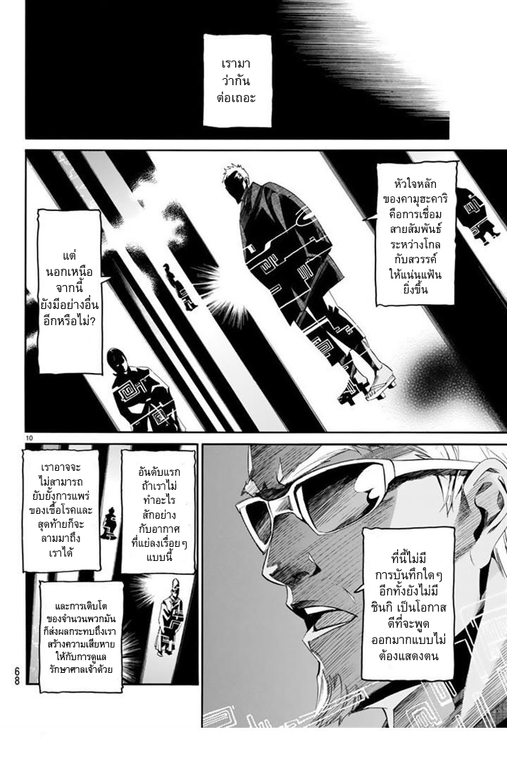 Read Noragami TH Manga Online