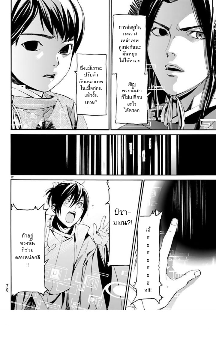 Read Noragami TH Manga Online